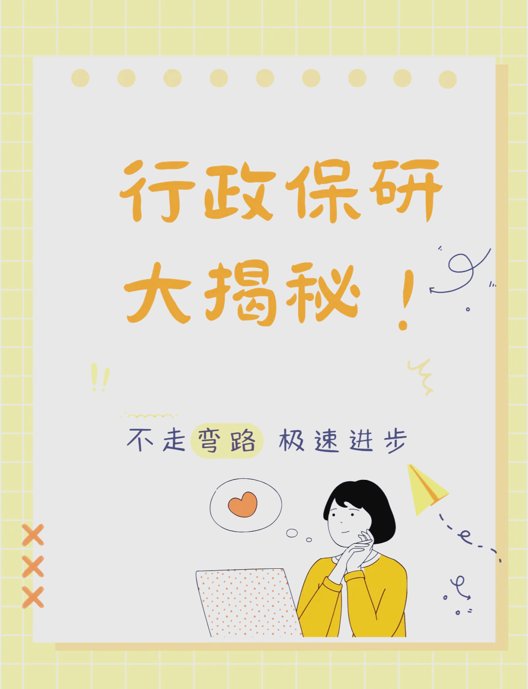 行政保研有什么弊端