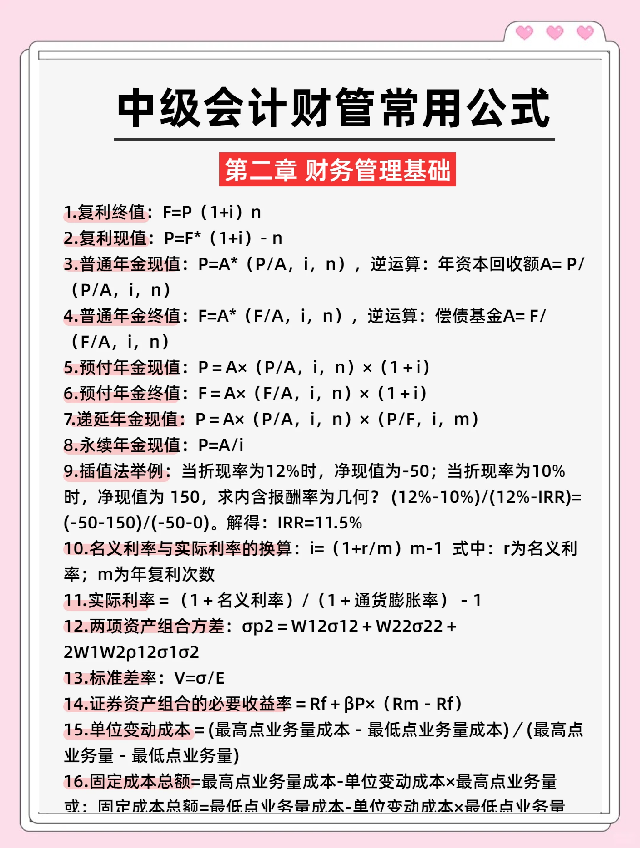 财经类基本知识点总结(财经类基本知识点总结归纳)