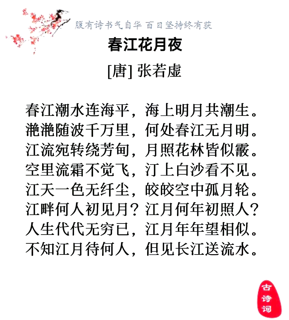 春江花月夜学习通答案（春江花月夜阅读题及答案）