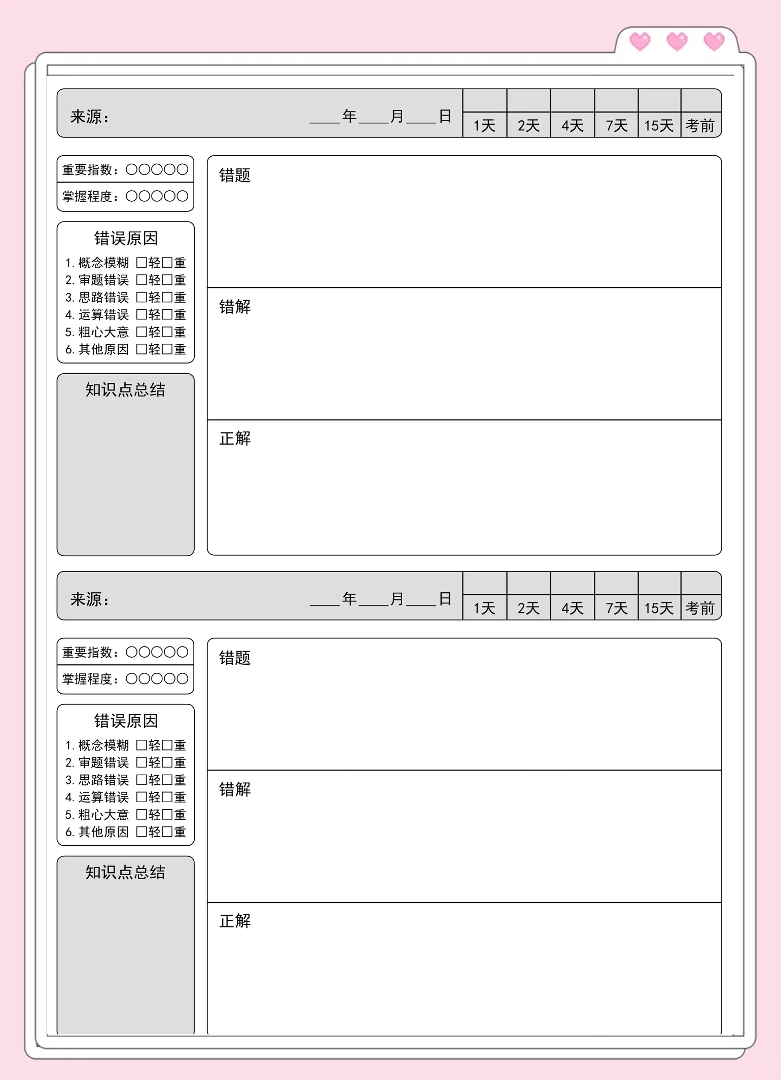 高三错题整理APP（自动分类+解析）的简单介绍