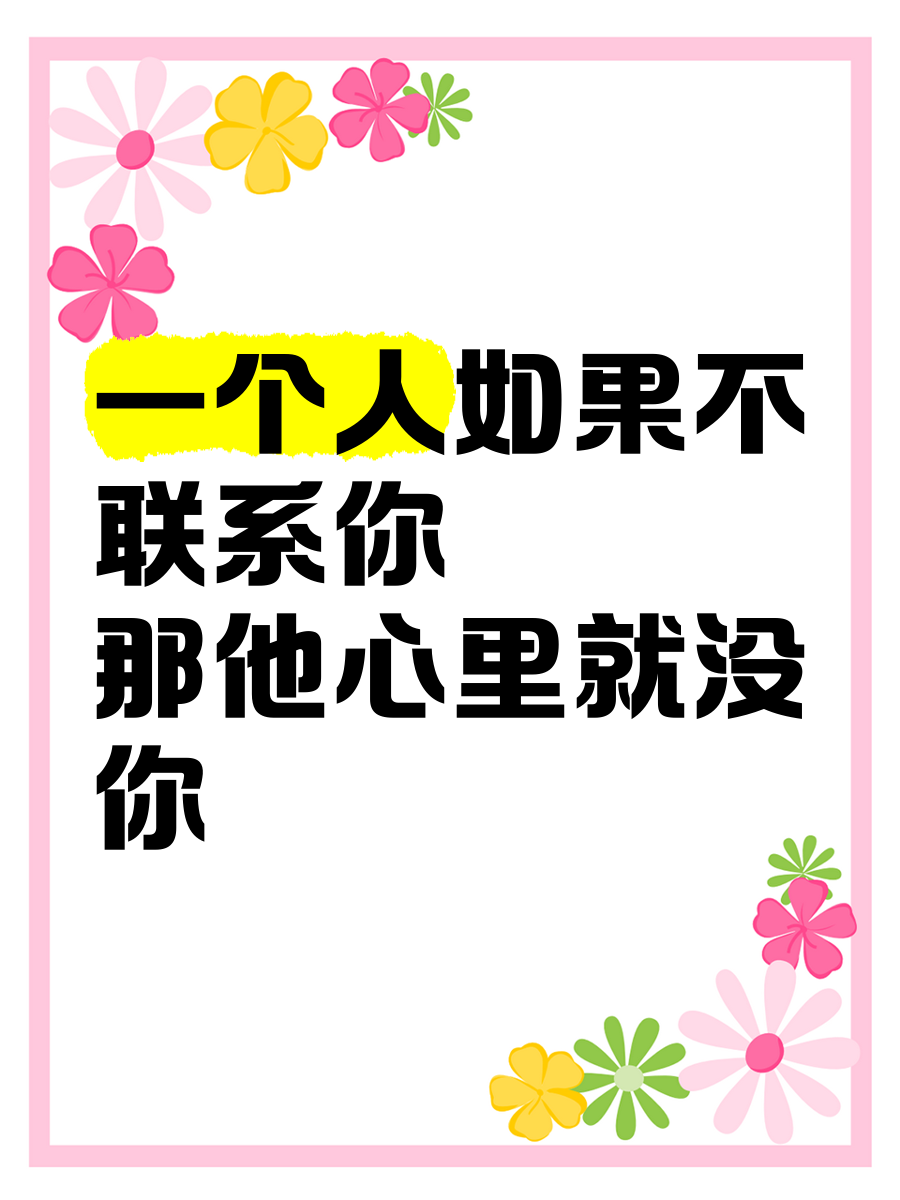 前任点赞但不联系你
