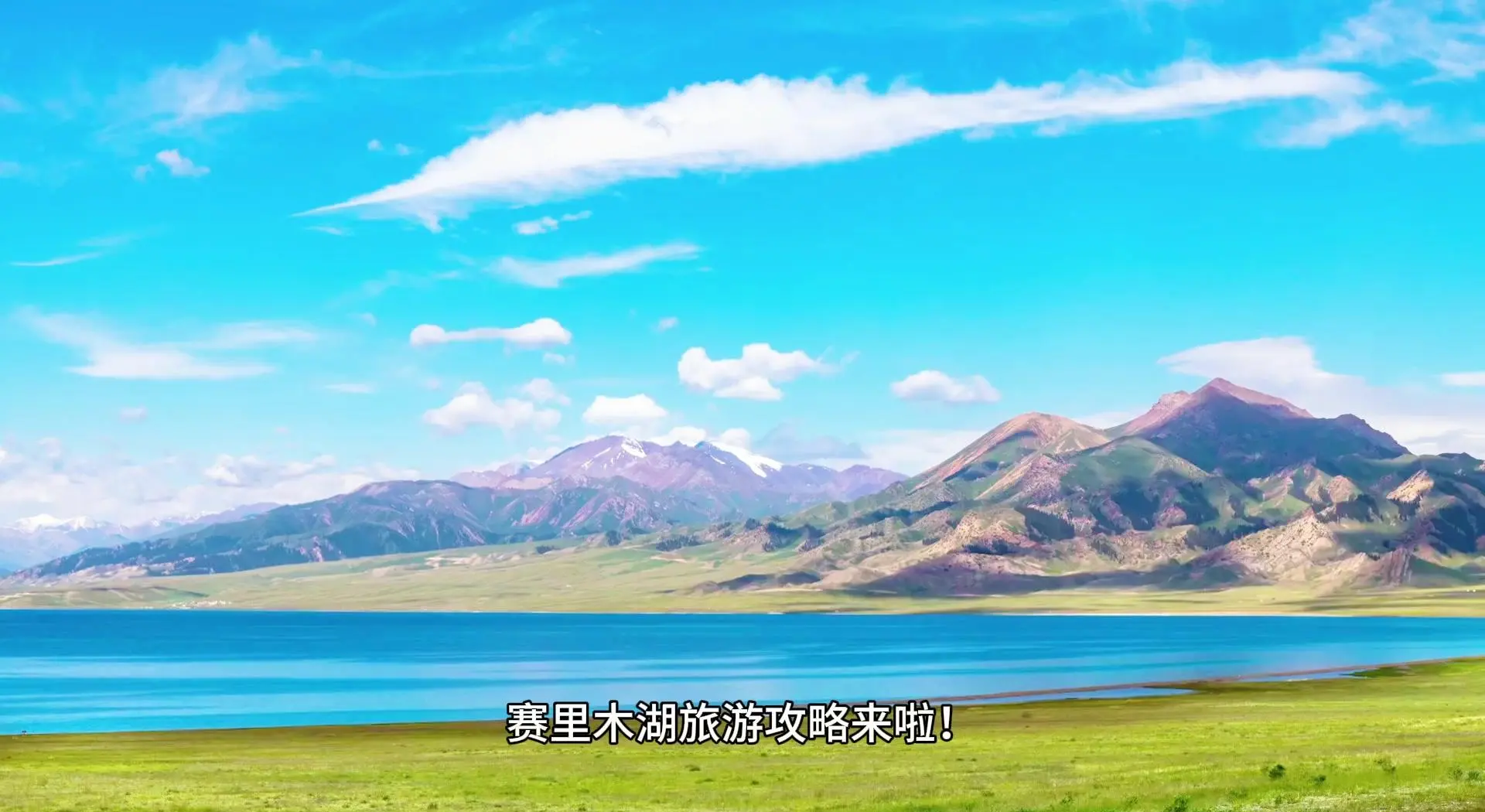 和田到赛里木湖旅游攻略,旅游帮手 和田到赛里木湖旅游攻略,旅游帮手