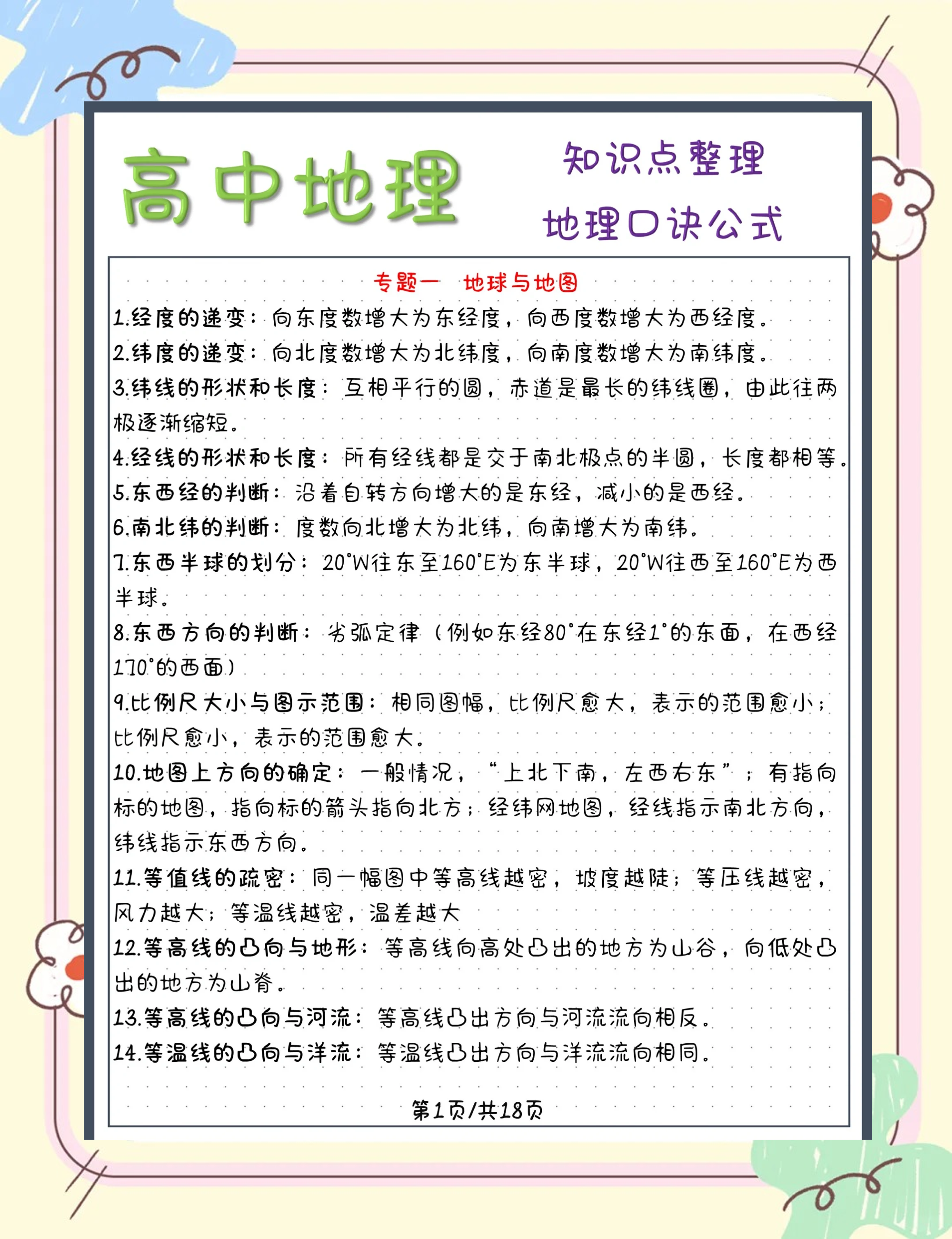 关于高中地理计划表!合理安排,高效学的信息 关于高中地理计划表!合理安排,高效学的信息