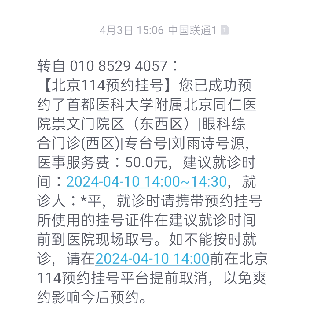 包含北京大學(xué)第三醫(yī)院、協(xié)助就診號(hào)販子掛號(hào)電話，掛不上的都找我的詞條