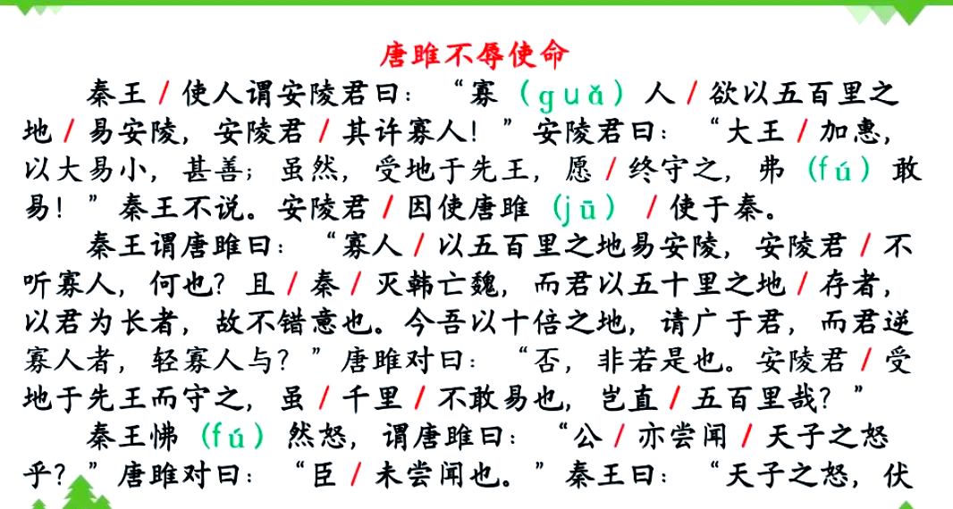 唐雎不辱使命选自哪本教材(唐雎不辱使命选自哪里作者是谁)