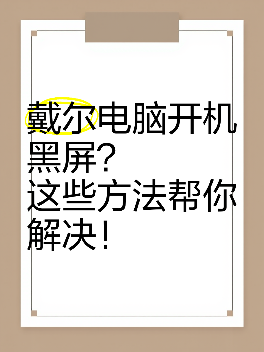 戴尔工作站插电源就启动不能开机_戴尔工作站插电源就启动不能开机什么原因 戴尔工作站插电源就启动不能开机_戴尔工作站插电源就启动不能开机什么缘故起因

 行业资讯