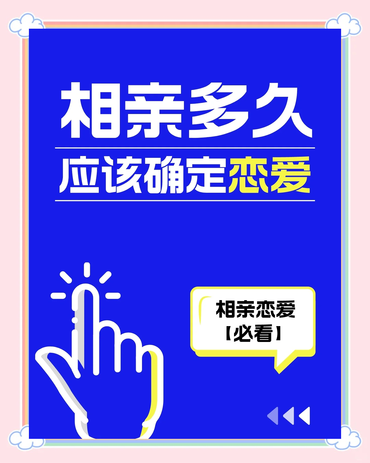 怎么才叫确定恋爱关系恋爱秘籍 怎么才叫确定恋爱关系恋爱秘籍