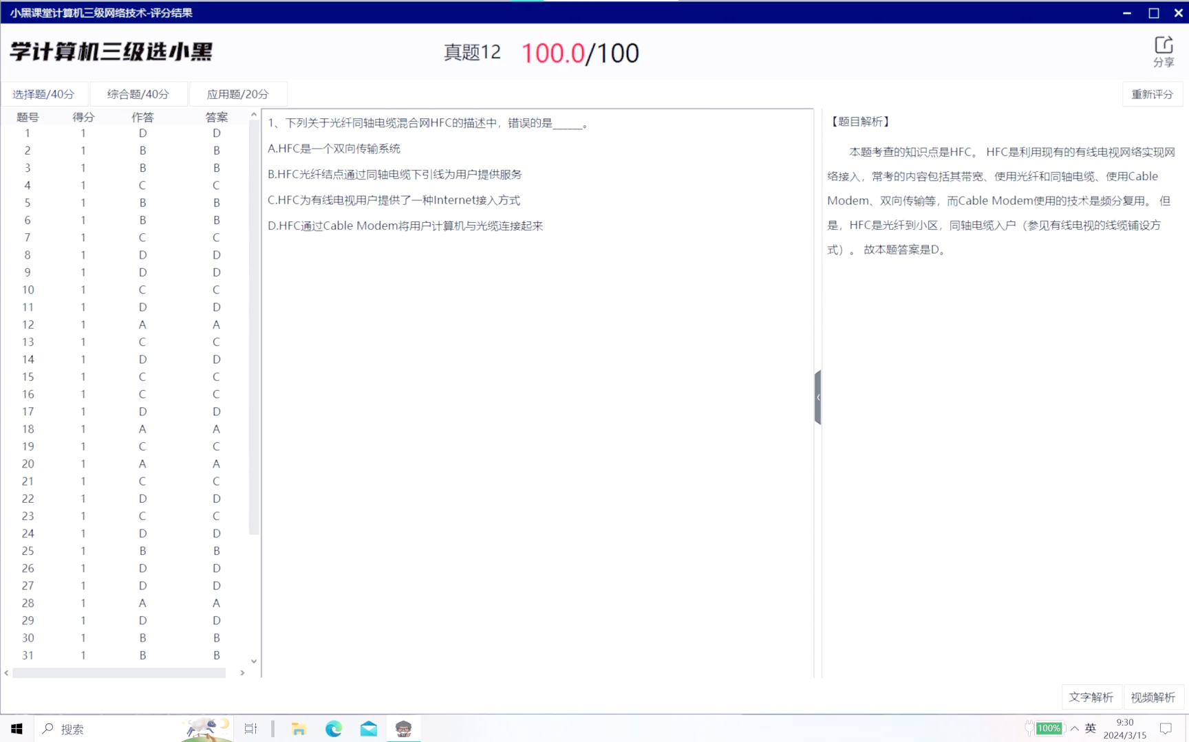 网课刷题插件题库(网课刷题微信公众号)