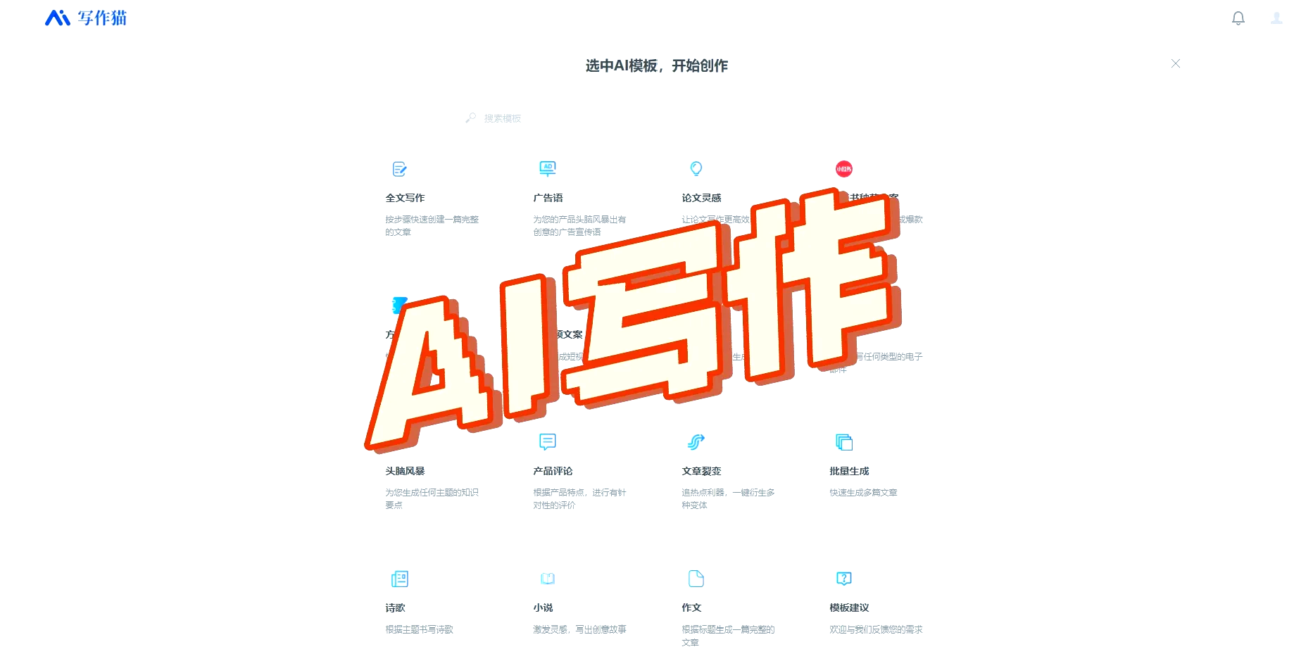 ai写作生成器官网