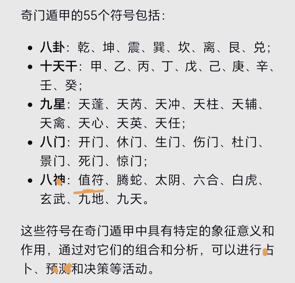 奇门死门代表什么