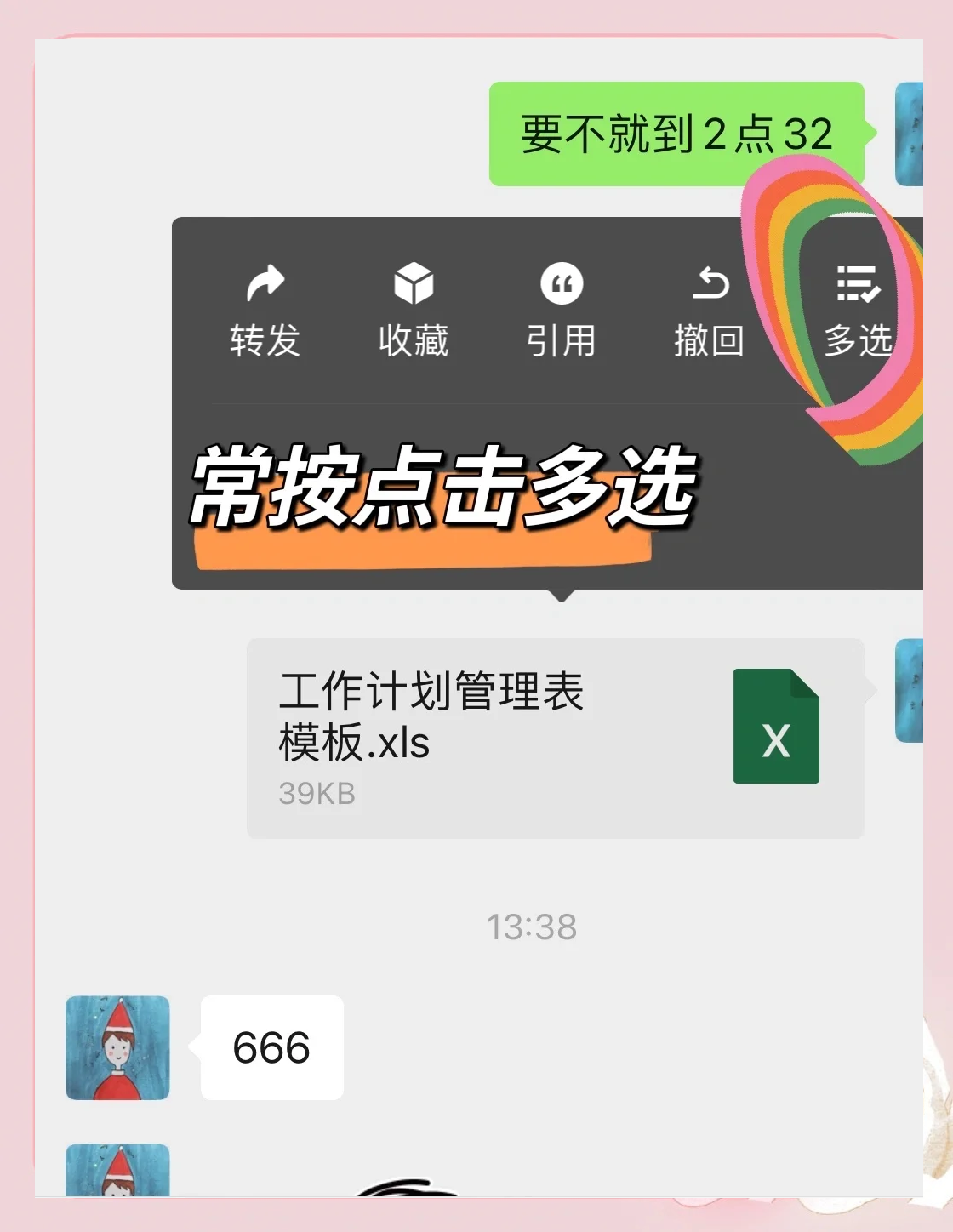 qq文件怎样转发到微信