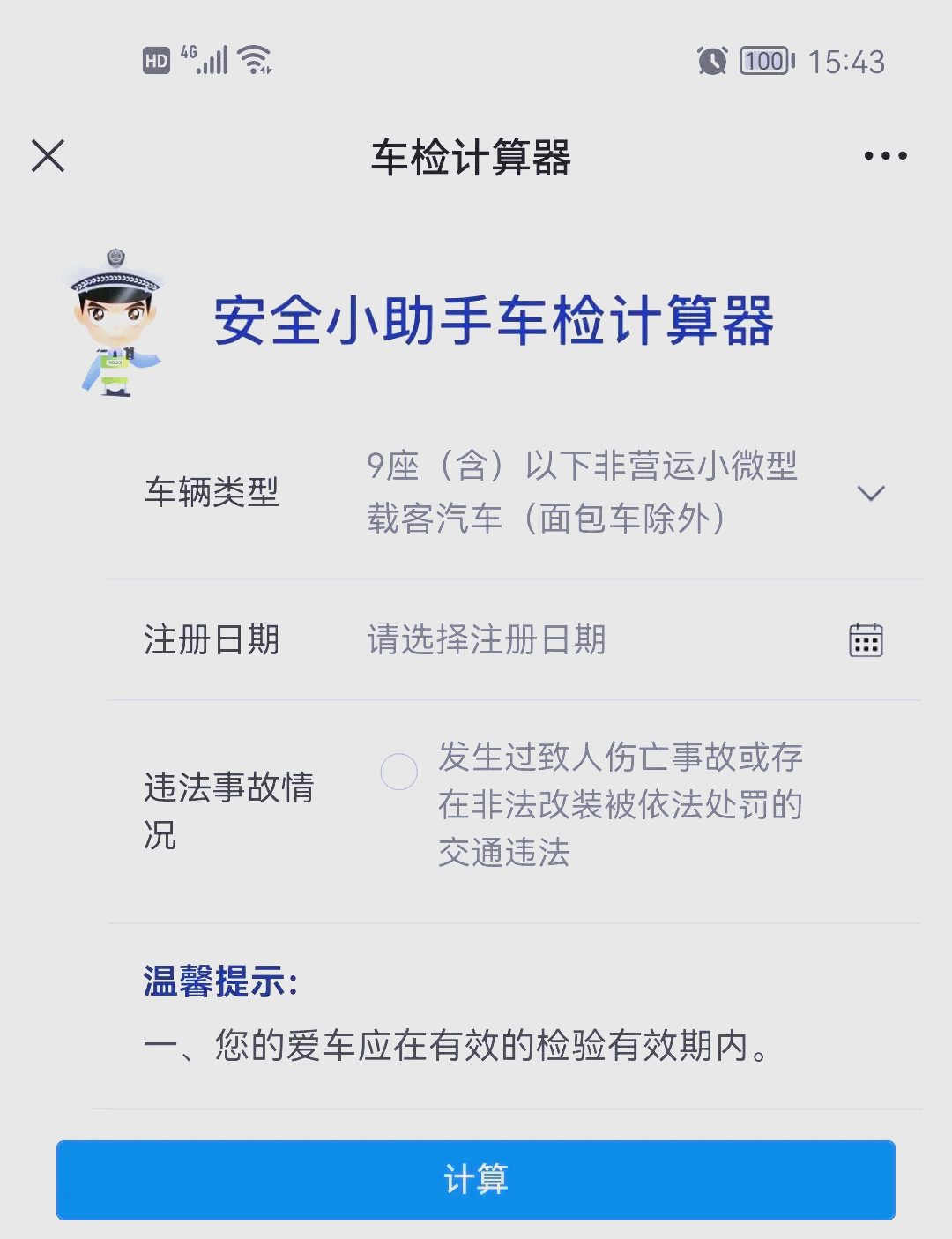 新车车检多长时间检一次(新车车检时间是多少)