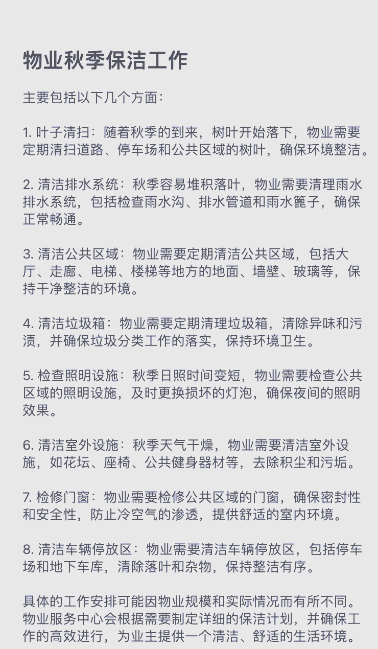物业保洁有什么好处(物业保洁的职责是什么)