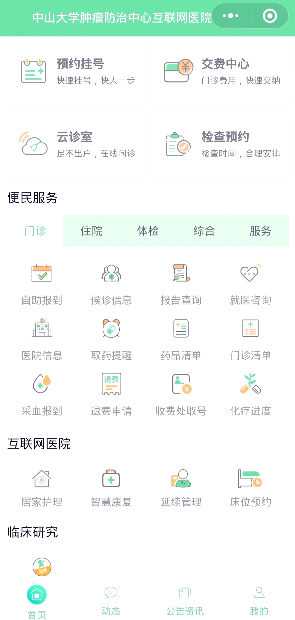 包含中國醫(yī)學(xué)科學(xué)院腫瘤醫(yī)院、平谷區(qū)掛號(hào)聯(lián)系方式_專家號(hào)簡(jiǎn)單拿的詞條