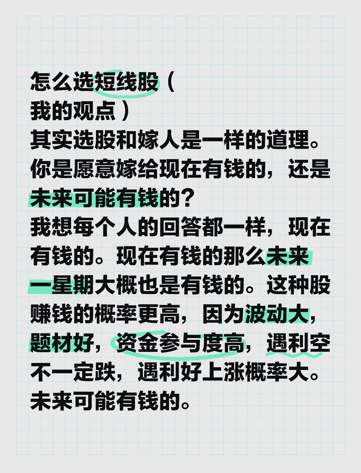 技巧选股(到底如何选股)