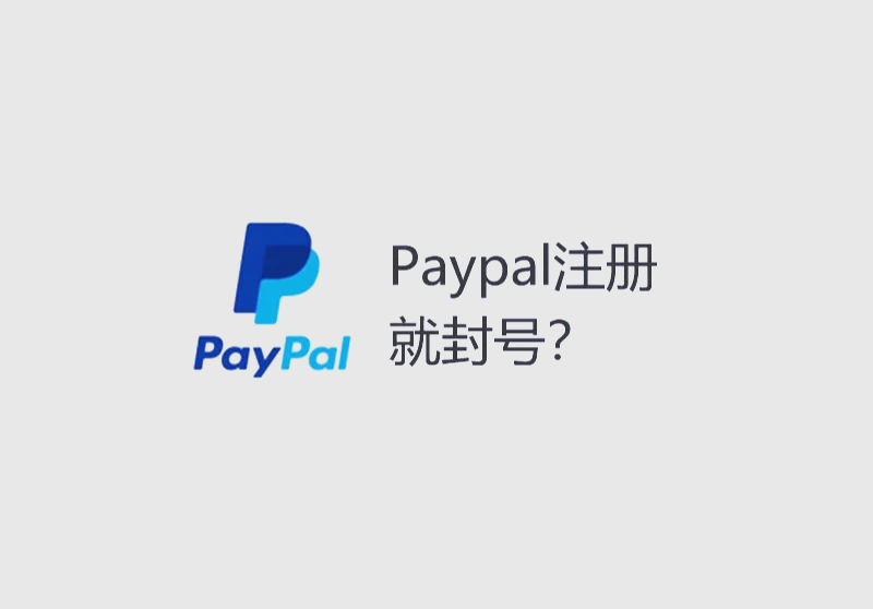 欧洲paypal网站www=wwwalipaycom