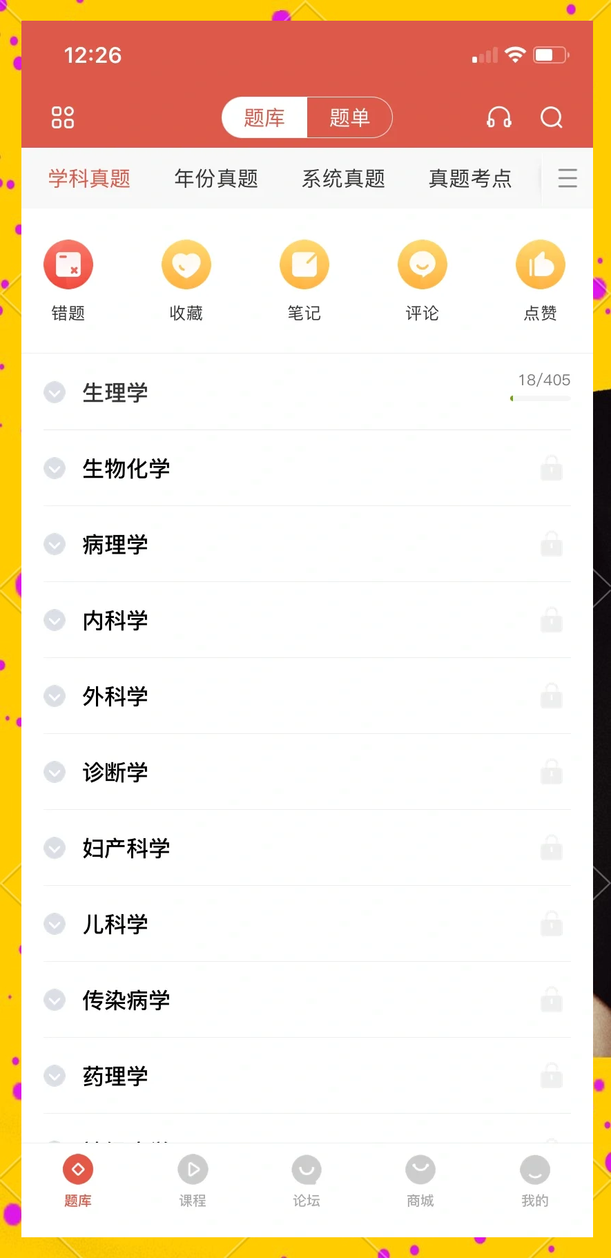 医学考试刷网课(医学考试刷题app免费)