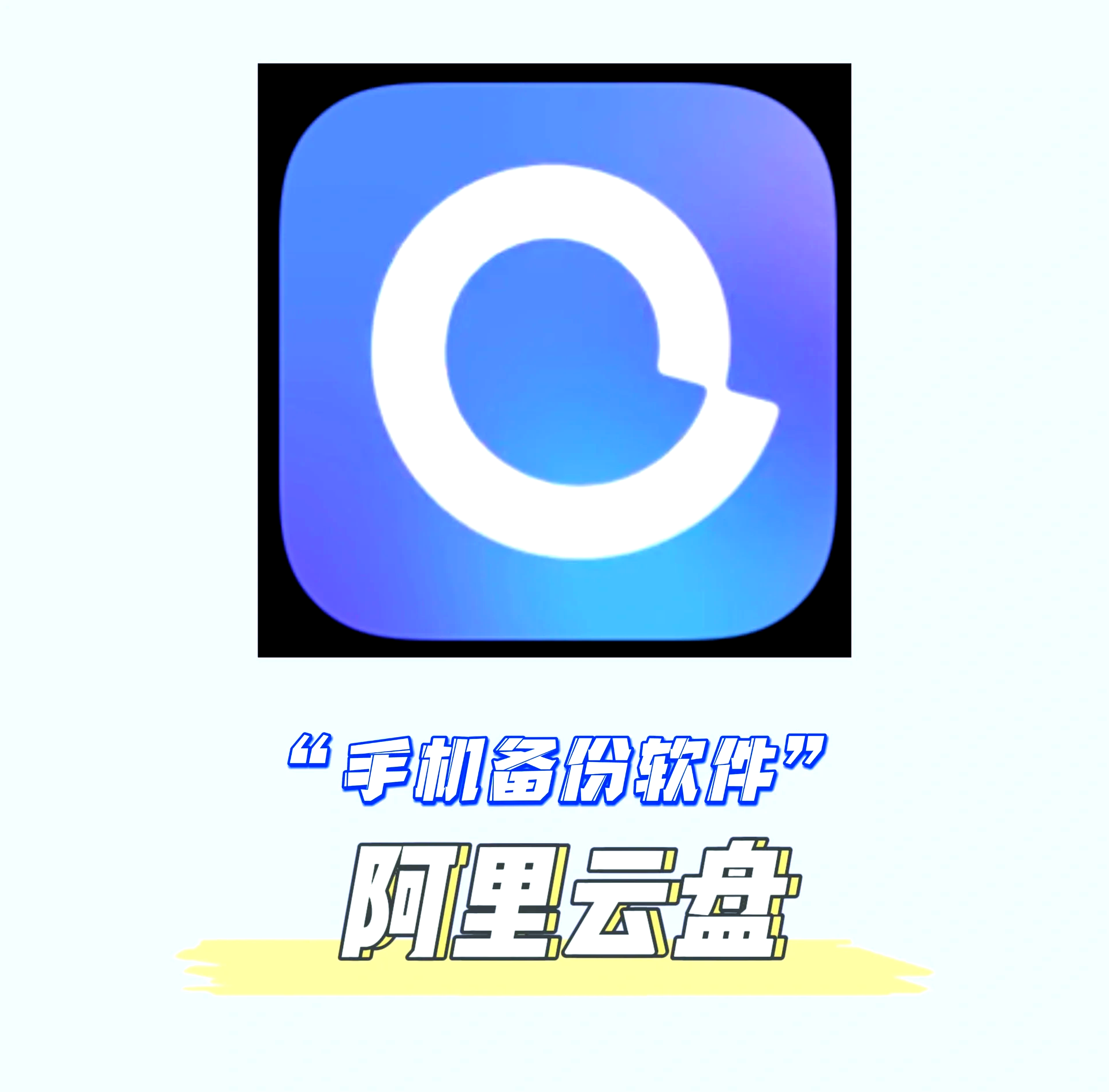 阿里云盘网页版=阿里云盘网页版链接
