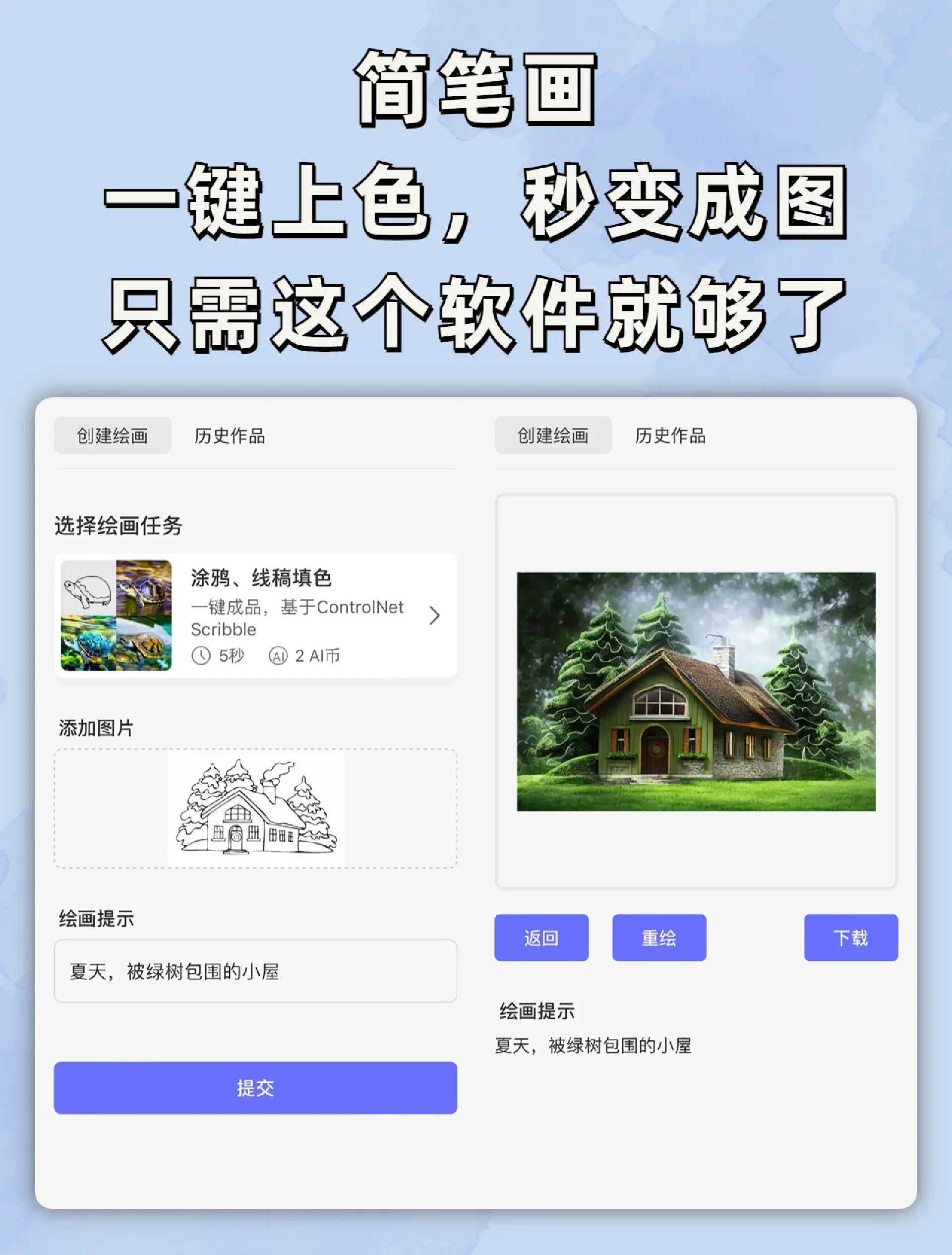 一键ai绘画软件免费