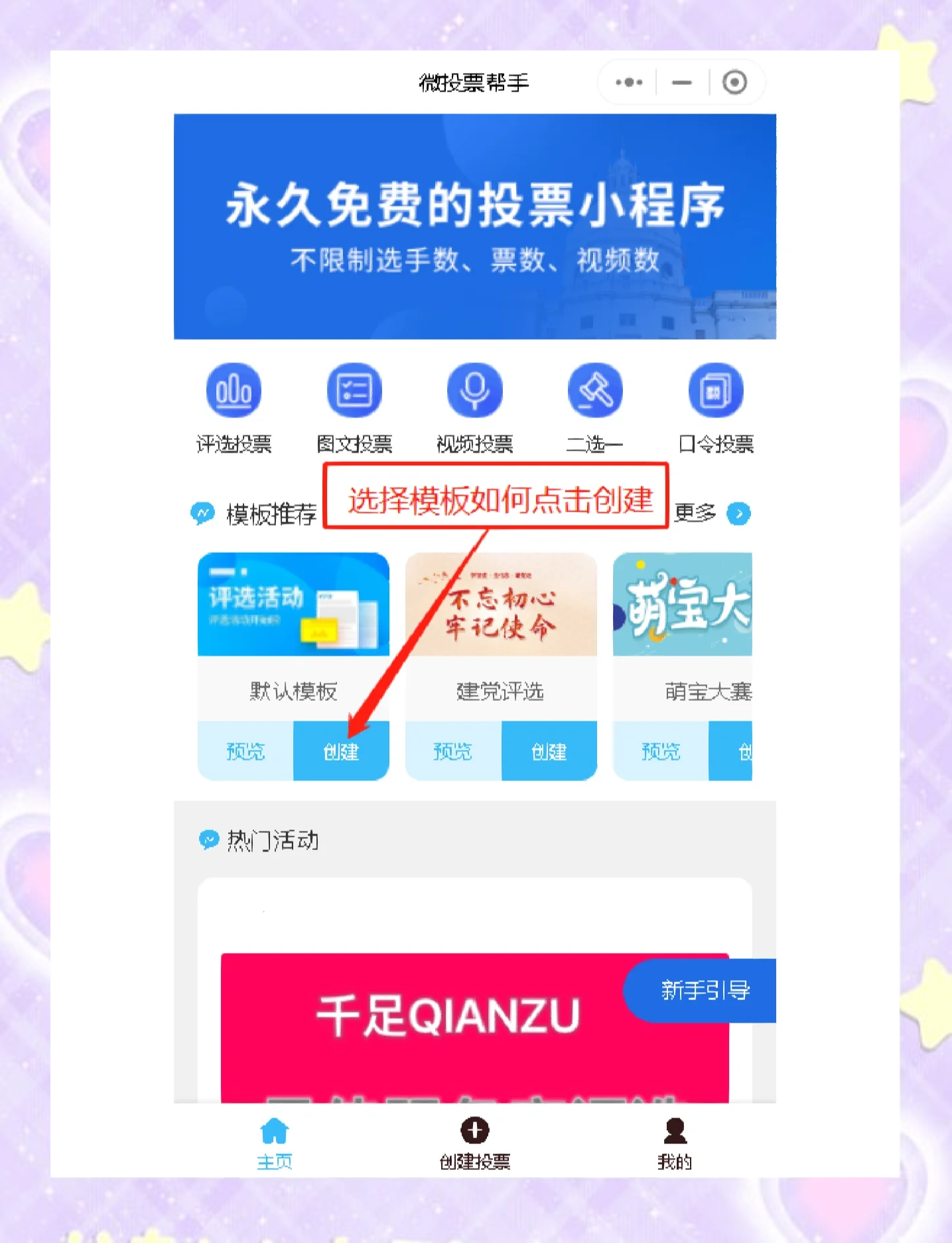 包含微信投票帮刷投票的词条