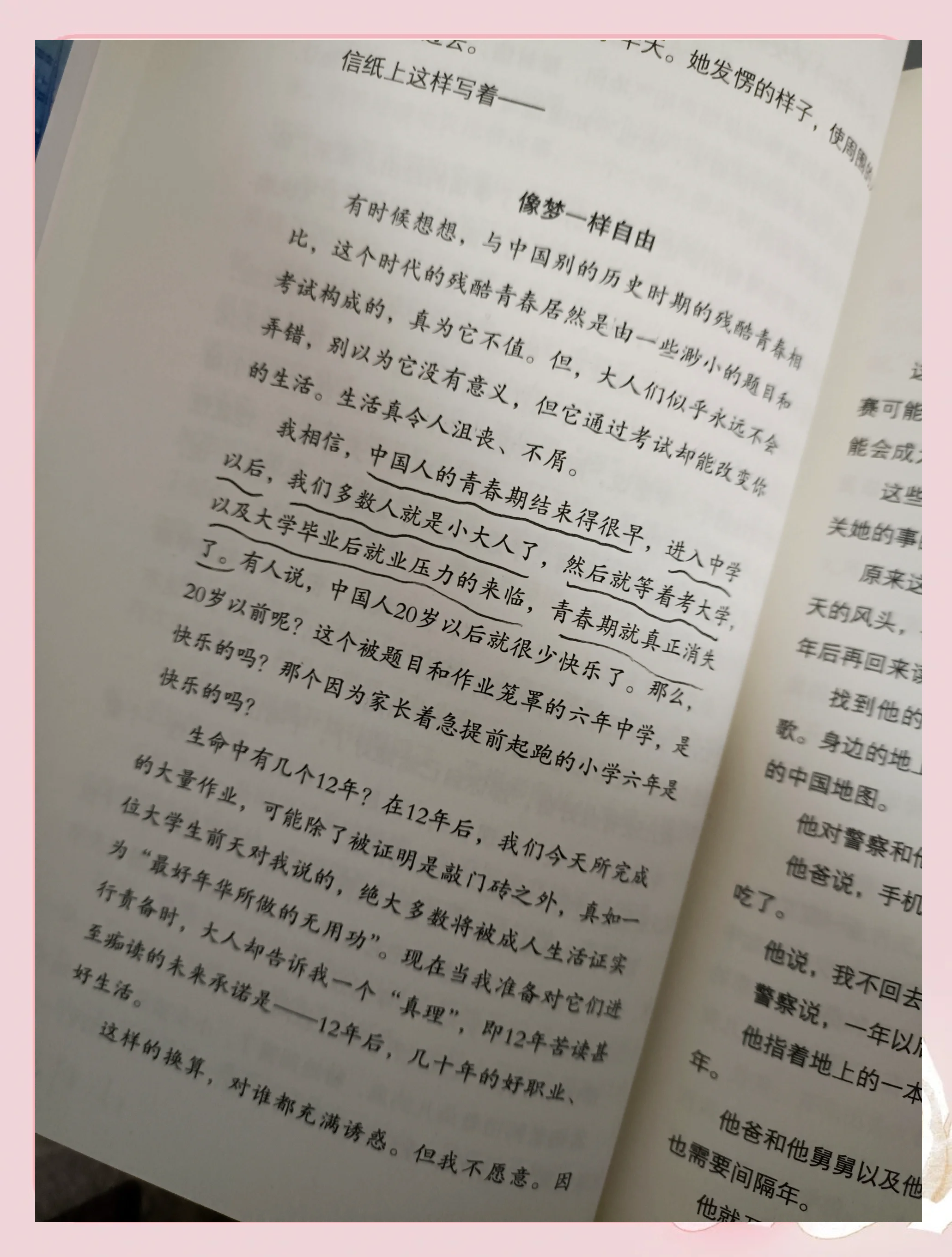 小别离加料版小说