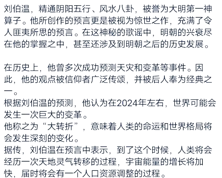2024年预言最新消息