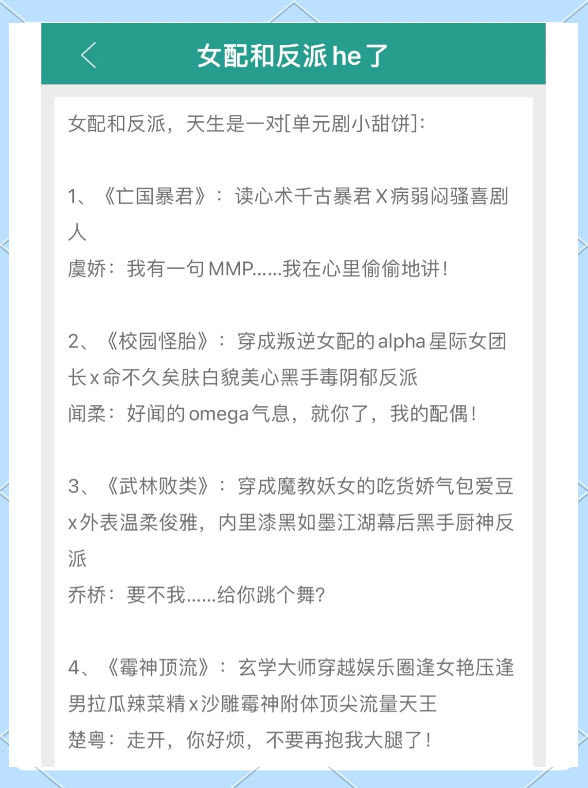 成为女配后和反派he了