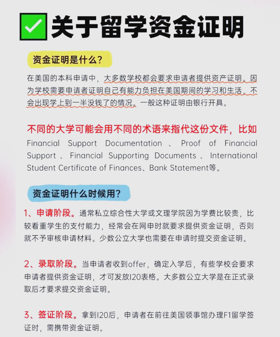 英国留学签证资金证明