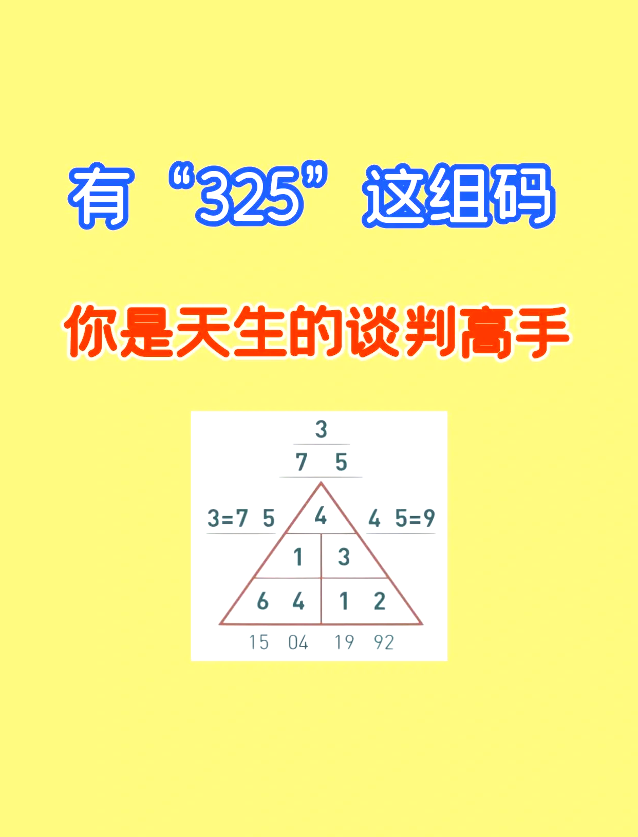 数字组合=数字组合吉凶对照表