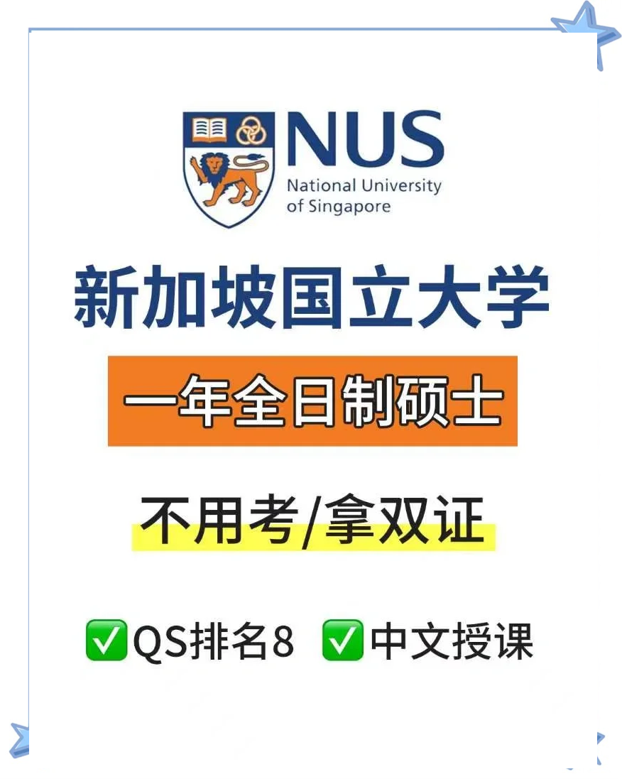 新加坡留学合作办校有哪些留学在线
