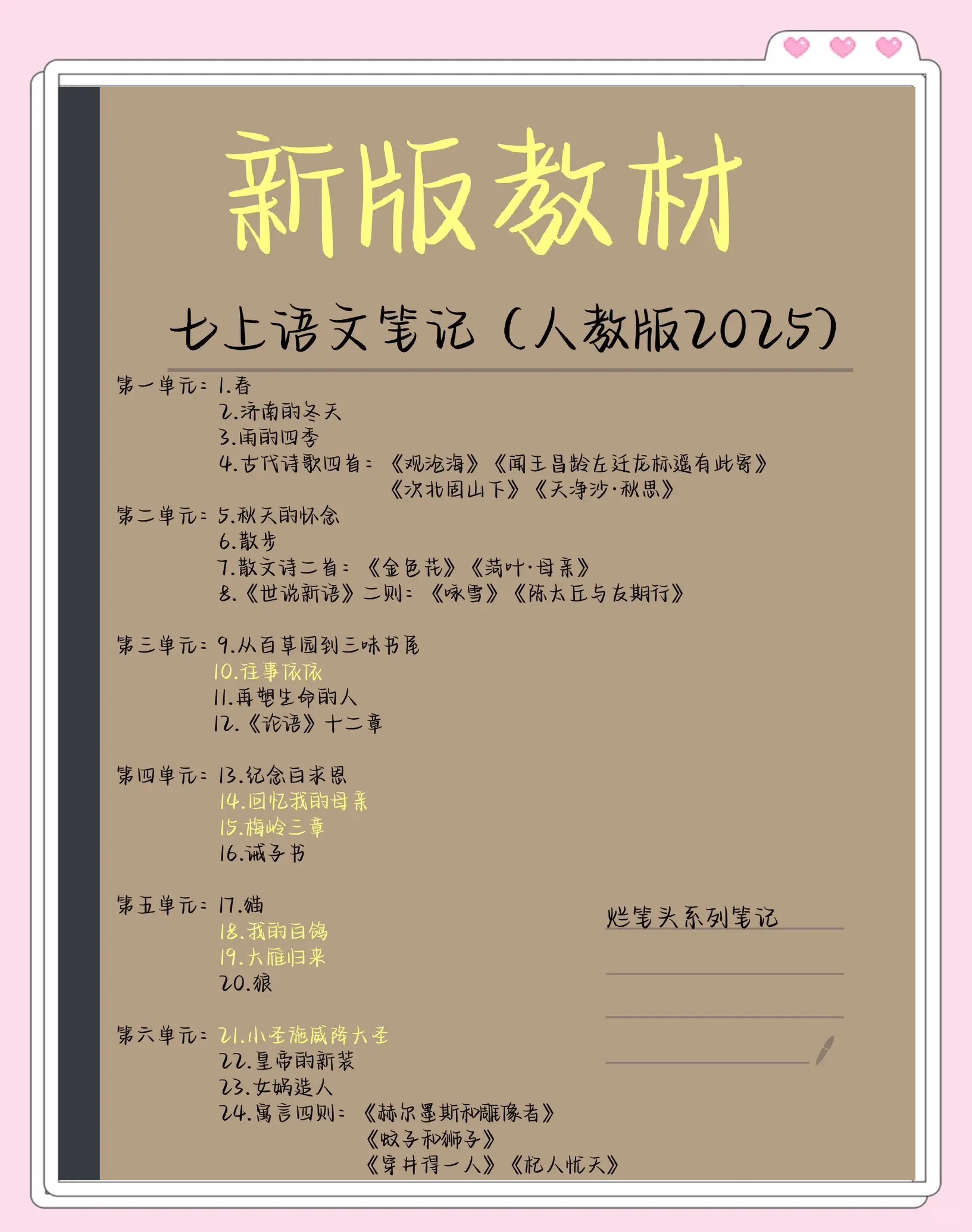 2025秋七年级语文单元知识点清单（部编版）的简单介绍