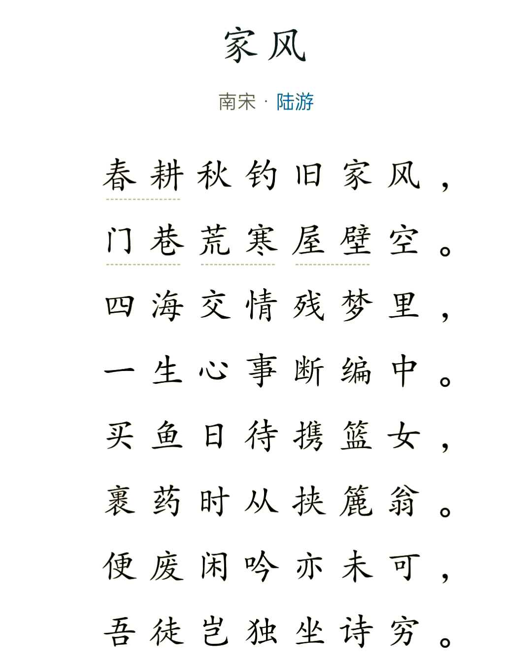 《家风》古诗