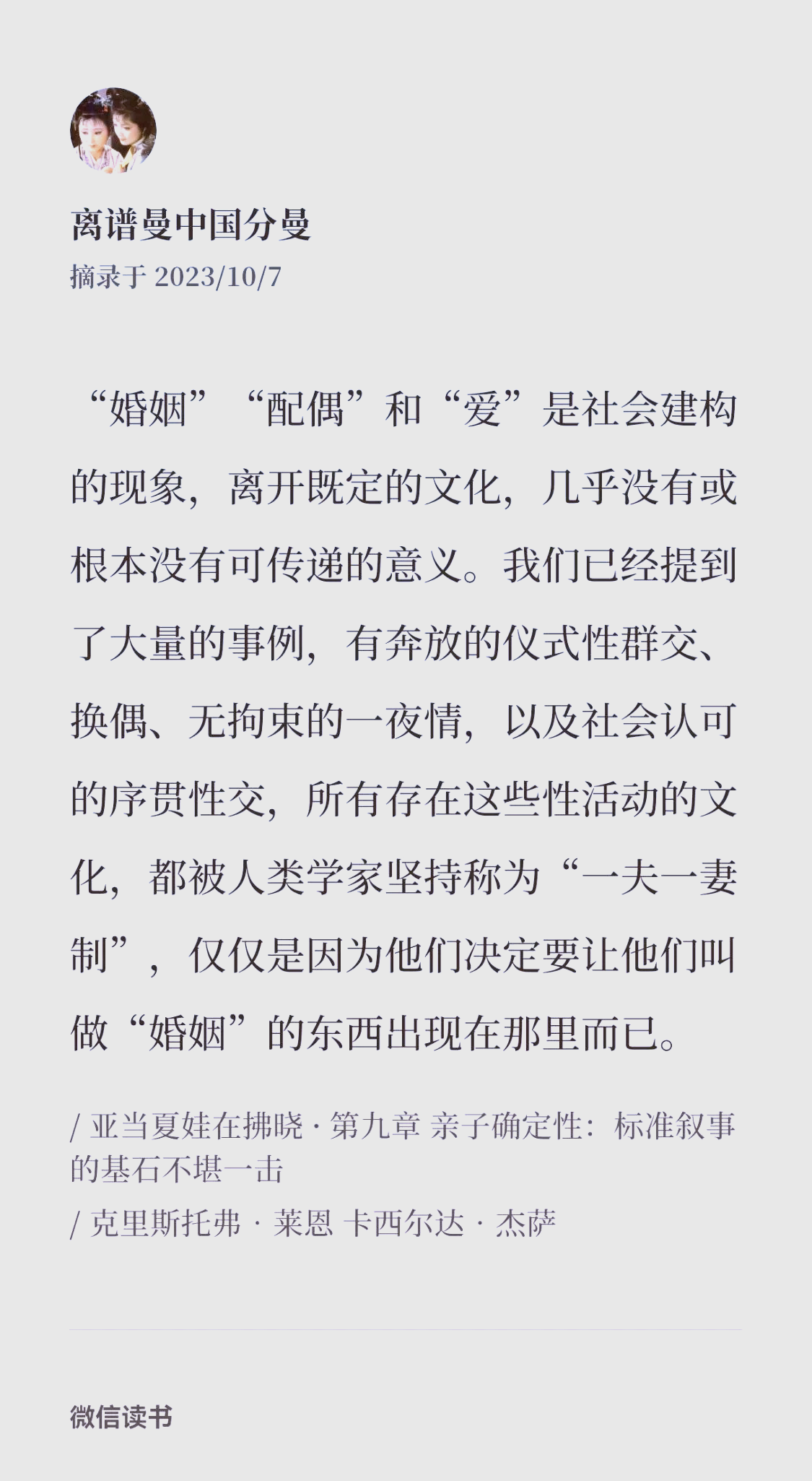 谁提出的一夫一妻制(谁提出的一夫一妻制是什么时候开始)