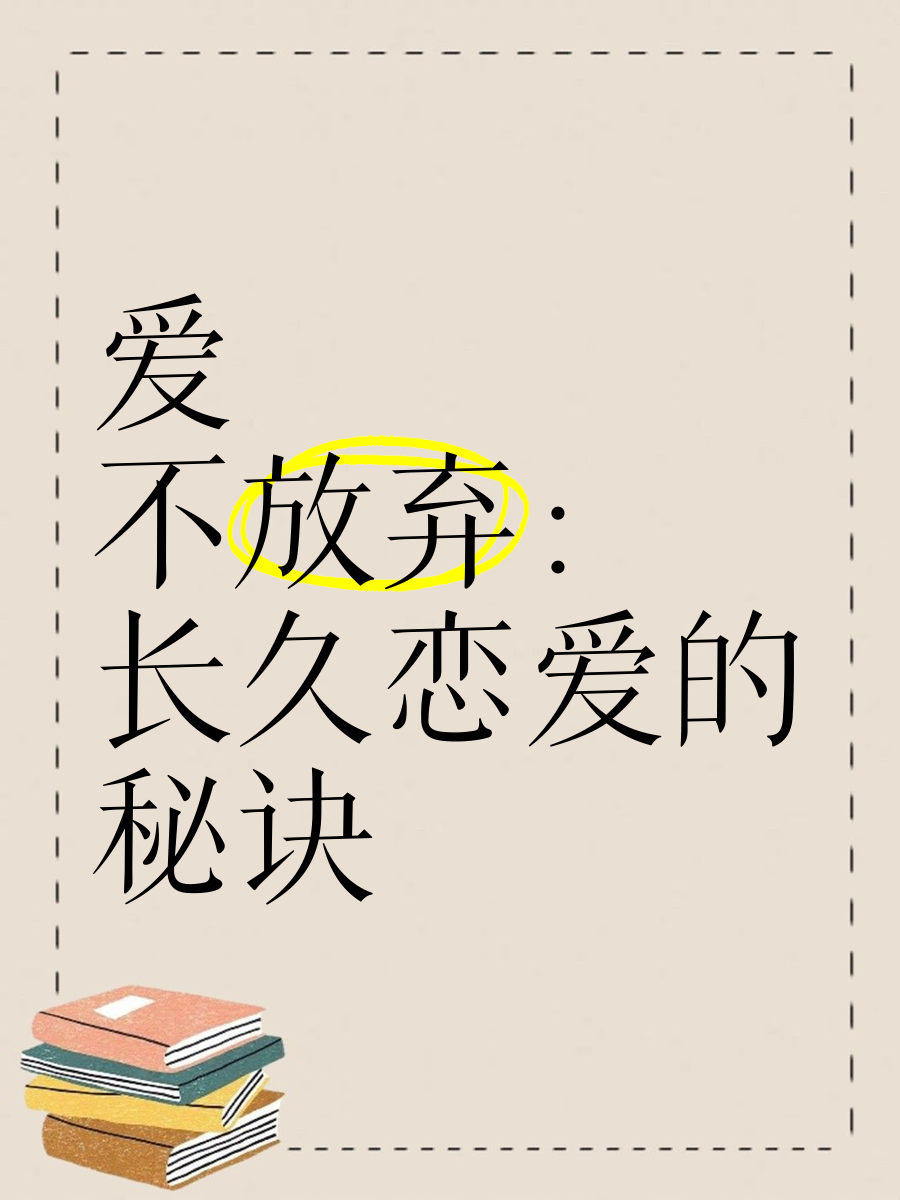 放弃恋爱 放弃恋爱