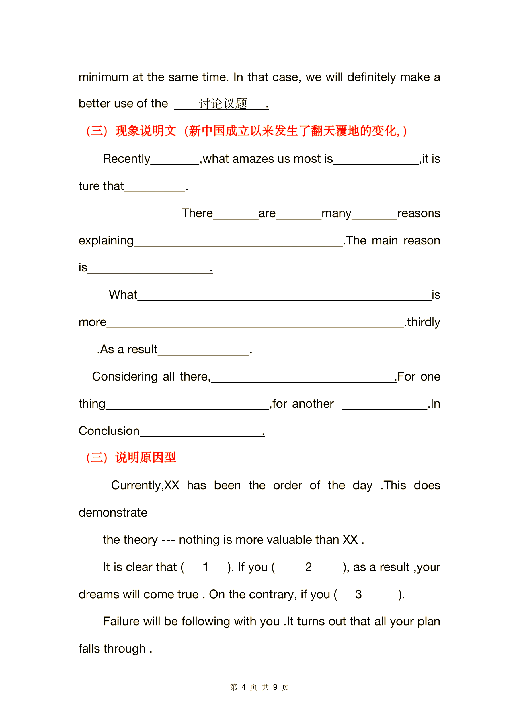 包含中考写作能力提升指南（语文/英语）的词条