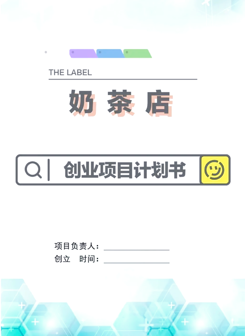 轻食店创新创业计划书(轻食主题餐厅创业计划书)