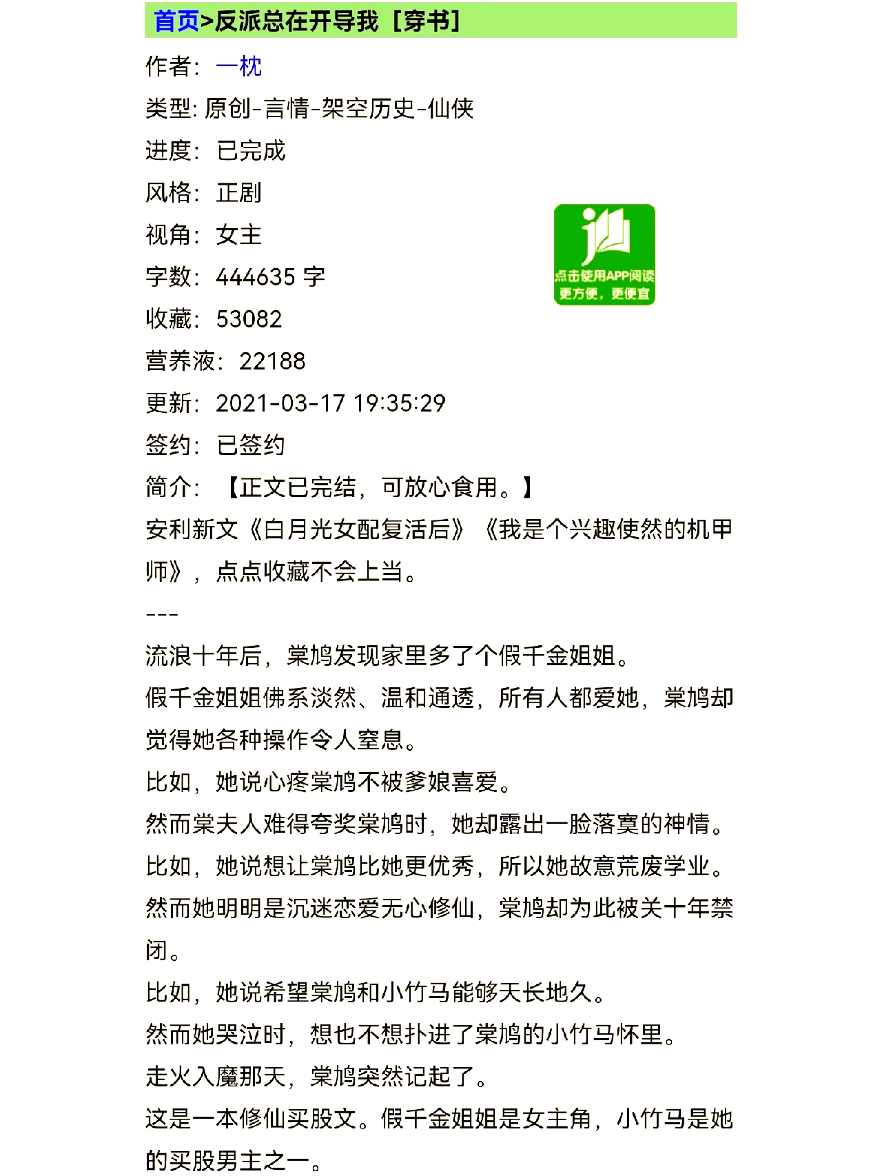 男主穿越日本获得系统的小说
