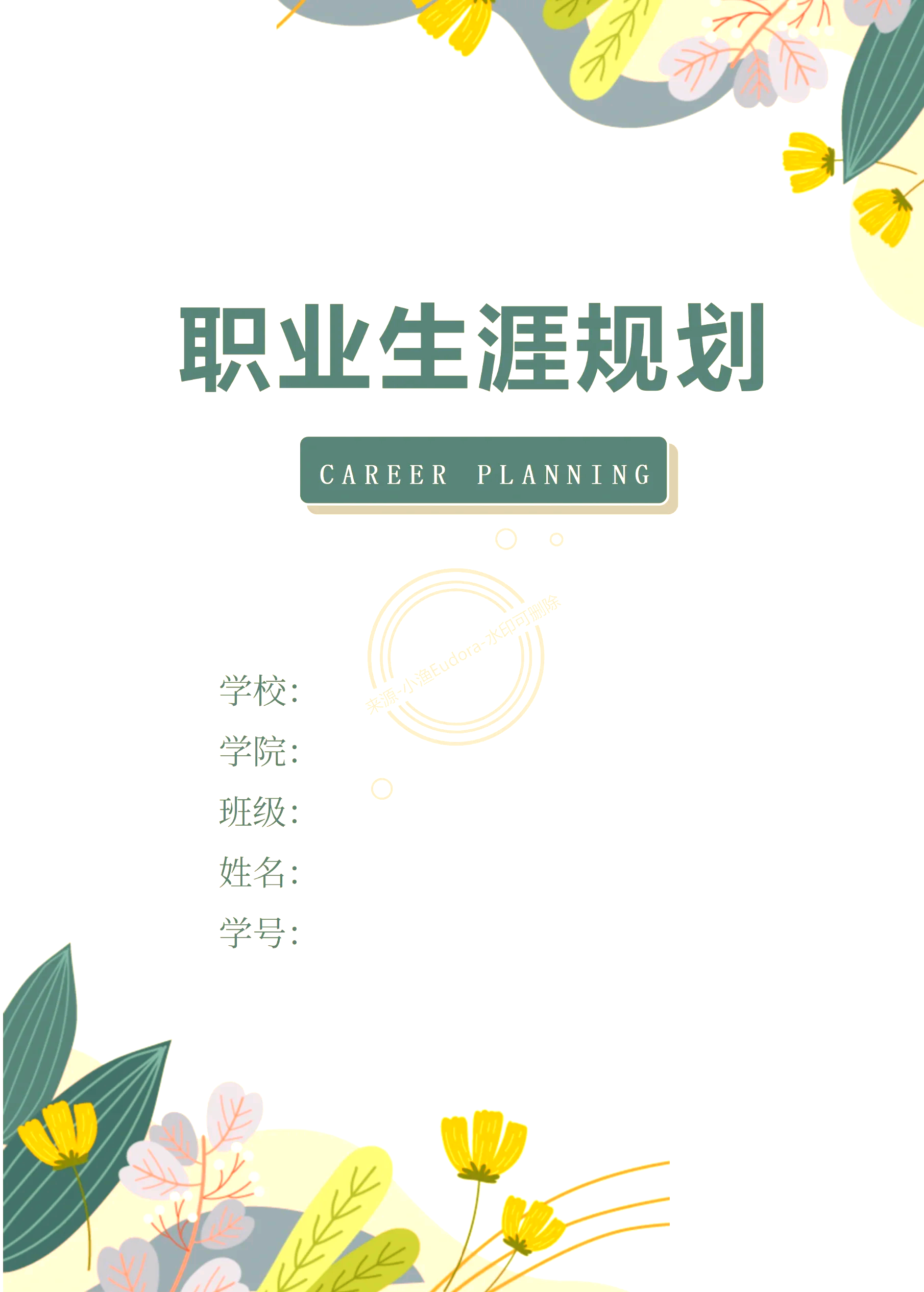 生涯规划官网