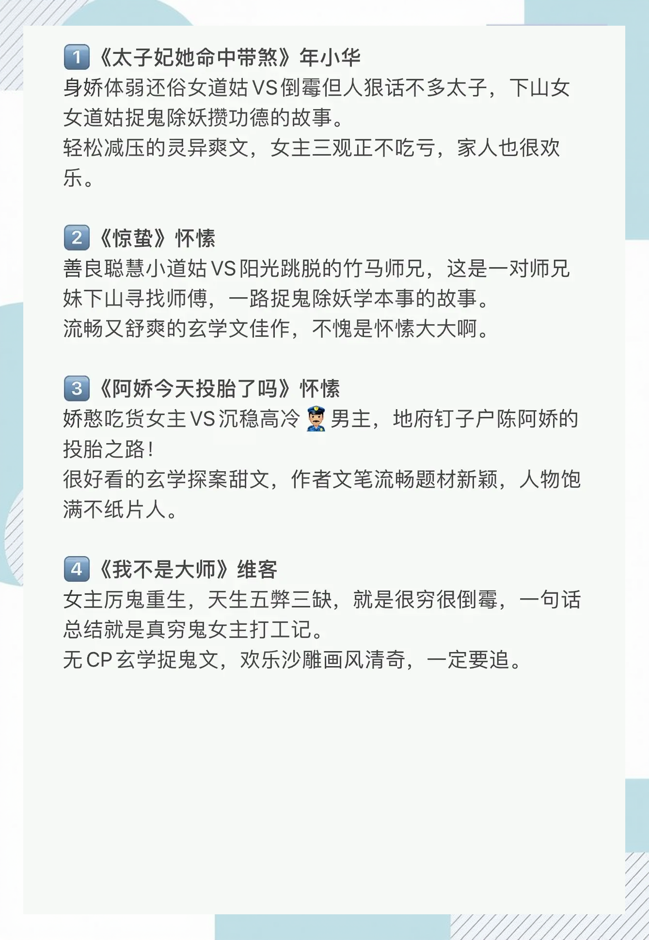带捉鬼系统的小说排行