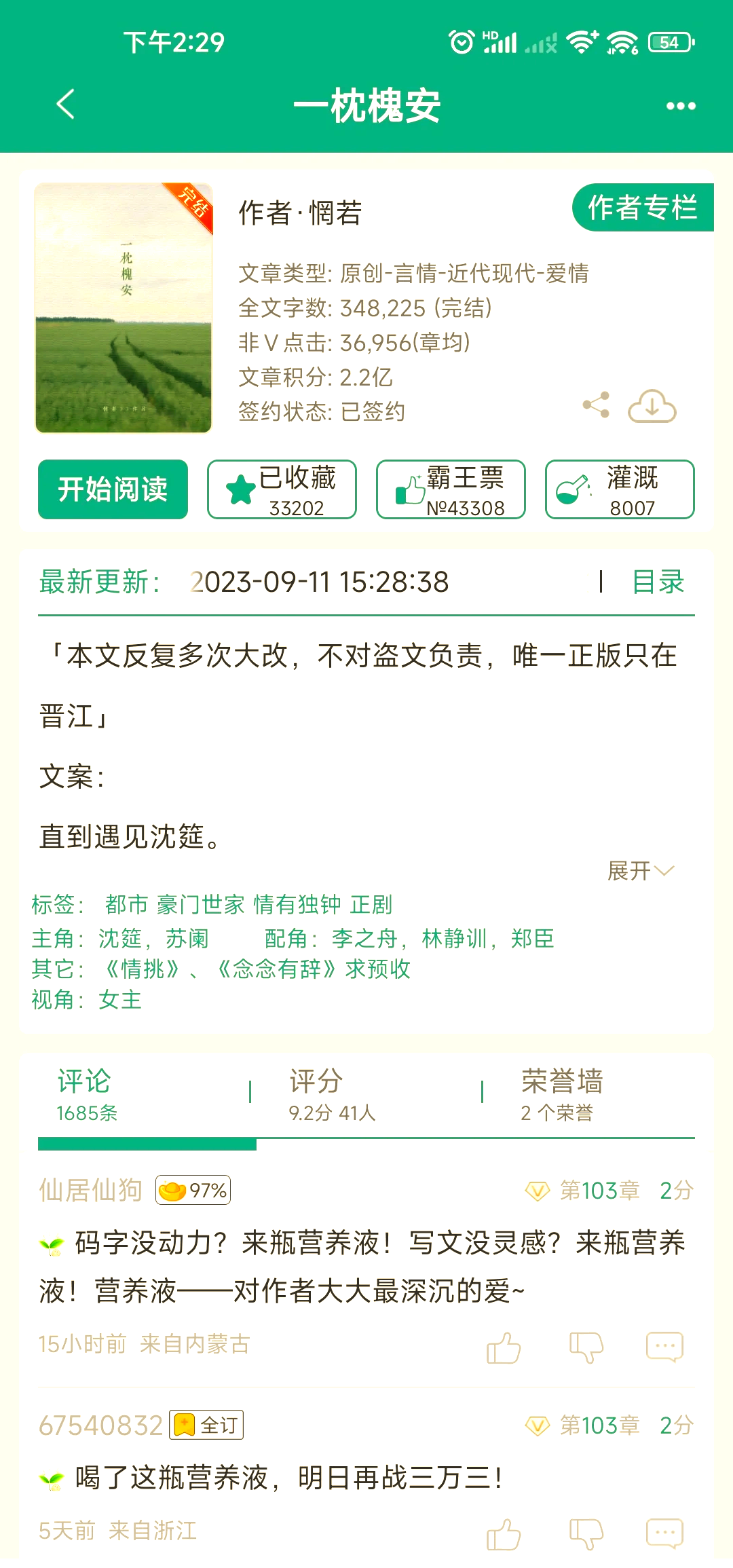 一枕槐安by惘若