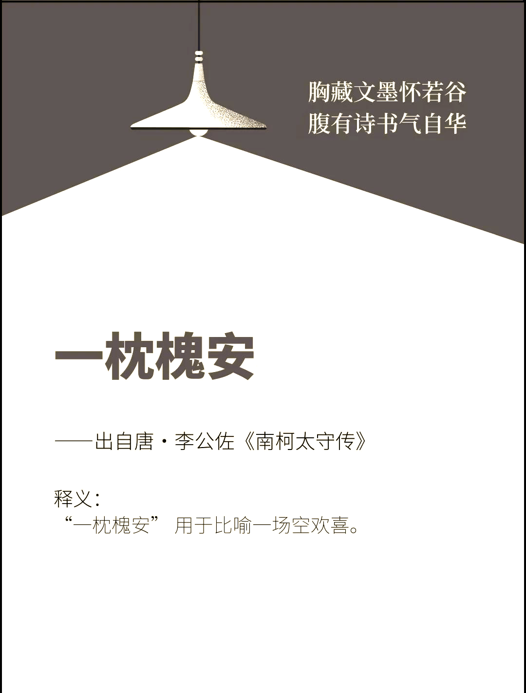 一枕槐安by惘若完结