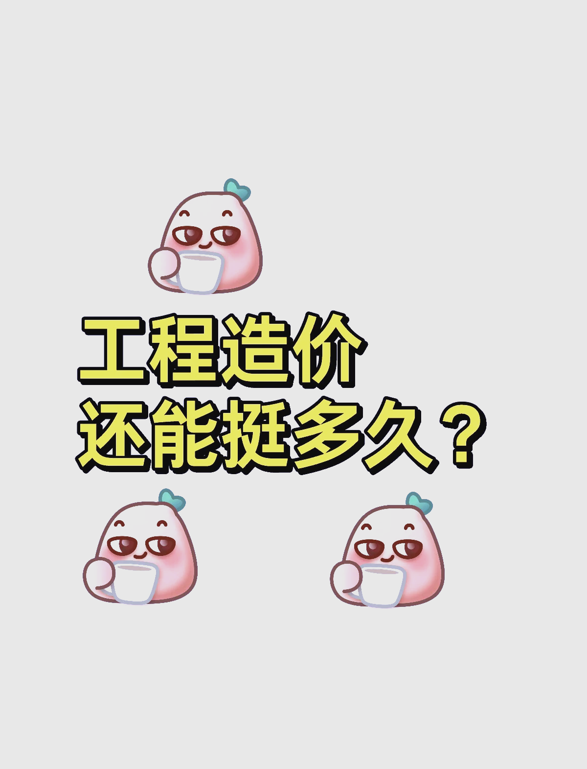工程造价怎样创新创业(工程造价的创新项目有哪些)