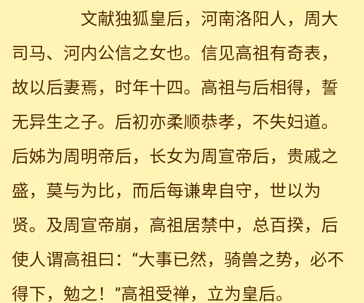 独孤伽罗和宇文邕的关系真实历史
