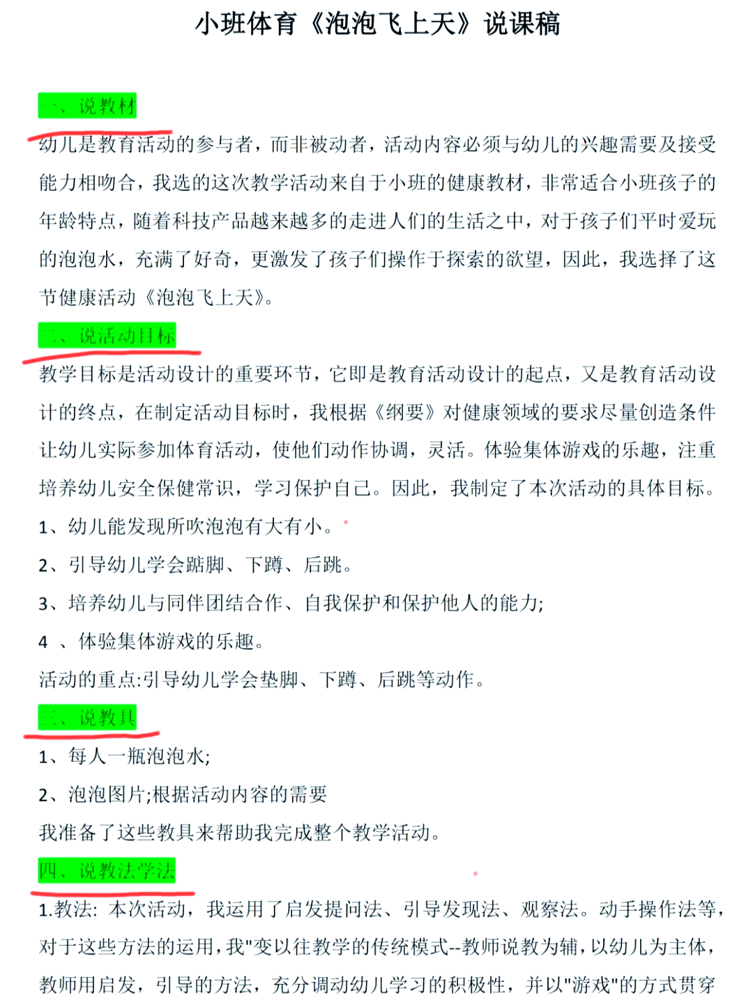 幼儿园大中小班体育游戏活动目标是什么(大中小班幼儿体育游戏分别具有什么特点?)