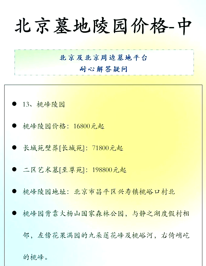 关于北京陪诊服务公司	北京陪诊收费价格表房山区黄牛号贩子挂号，你不知道找谁请联系我的信息