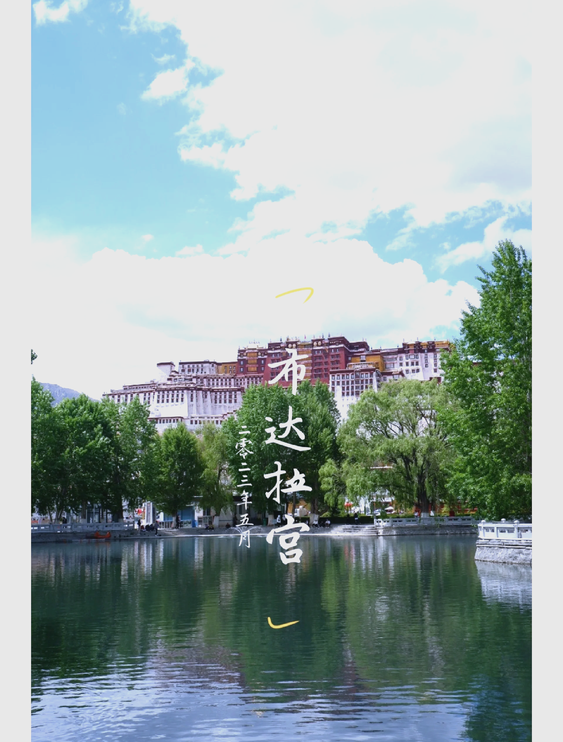 布达拉宫带娃游玩攻略 布达拉宫带娃游玩攻略