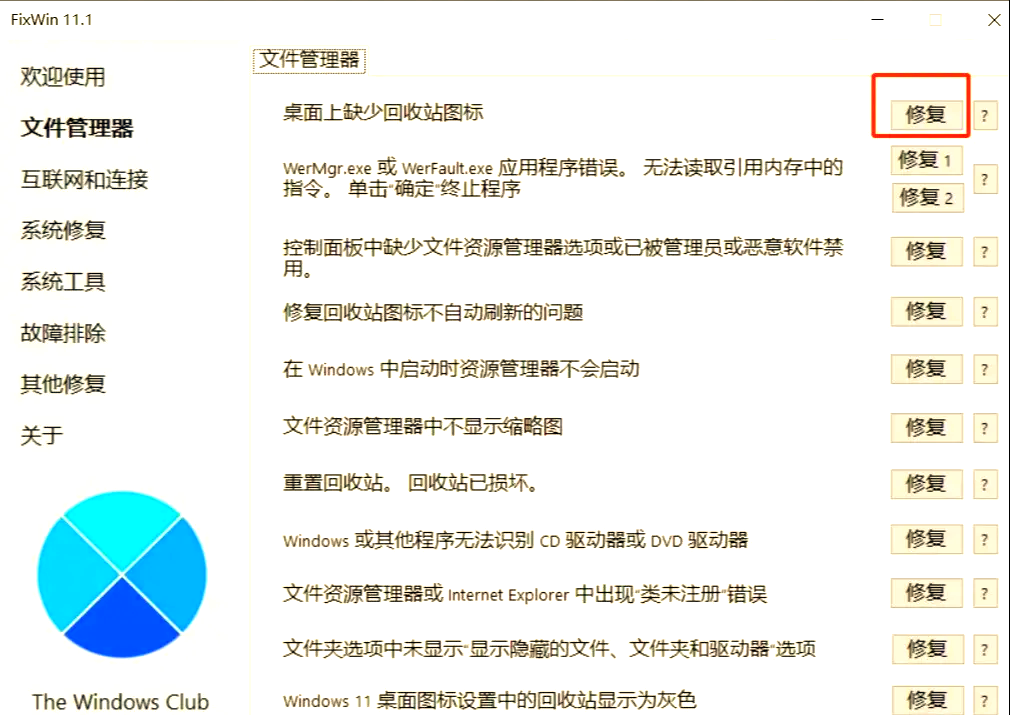 如何在Windows11中修复Rundll32.exe错误:步骤指南问题的简单介绍