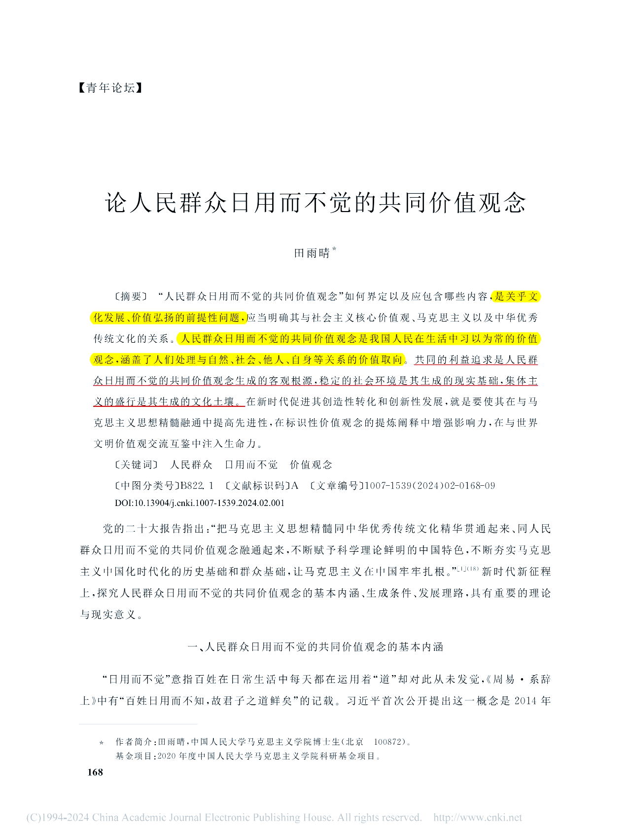 价值观基本原理(价值观的原理内容和方法论)