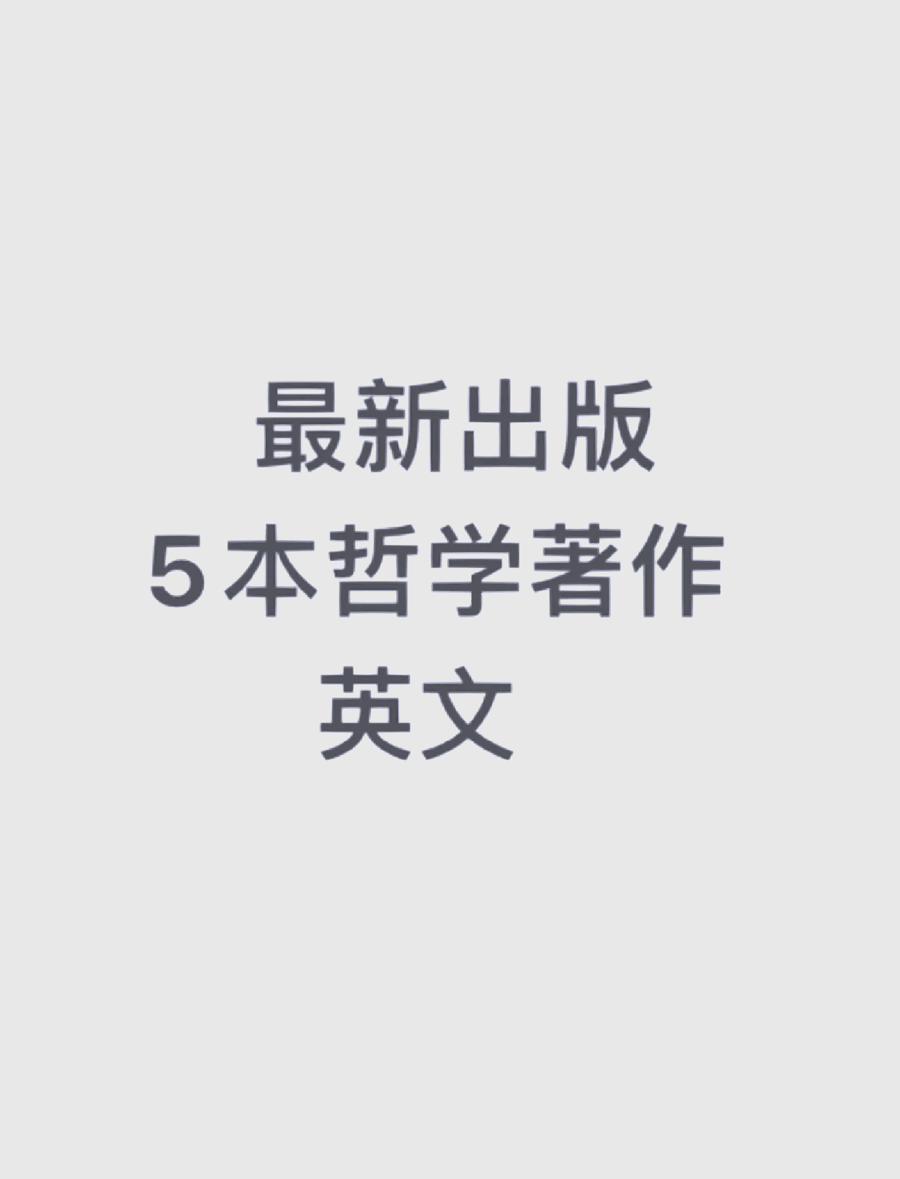 哲学书推荐排行榜前十名(哲学类书籍推荐)