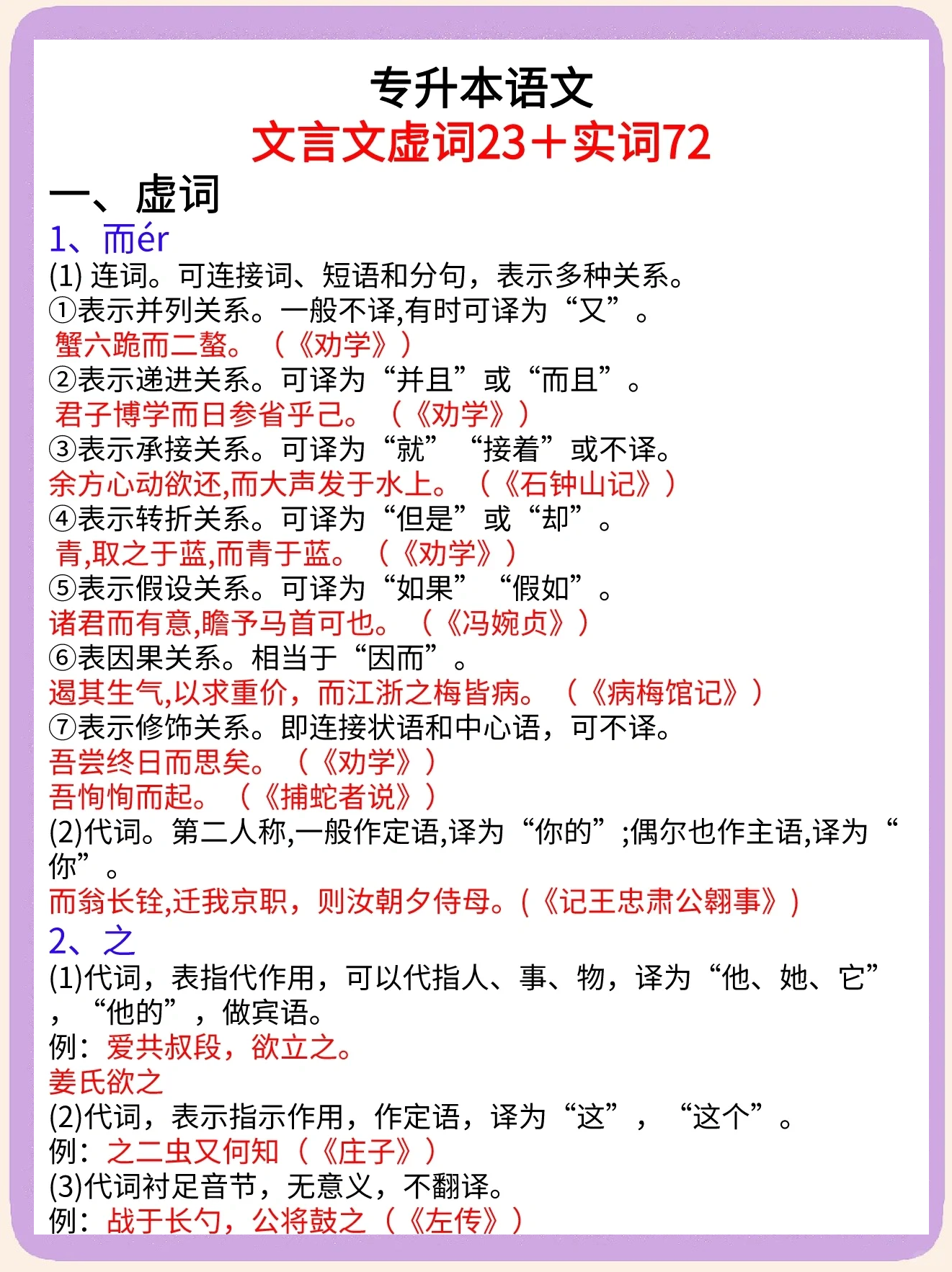 文言文虚实词大全